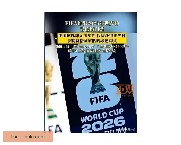 2026世界杯决赛球票价格曝光最高档次超5000美元引发关注